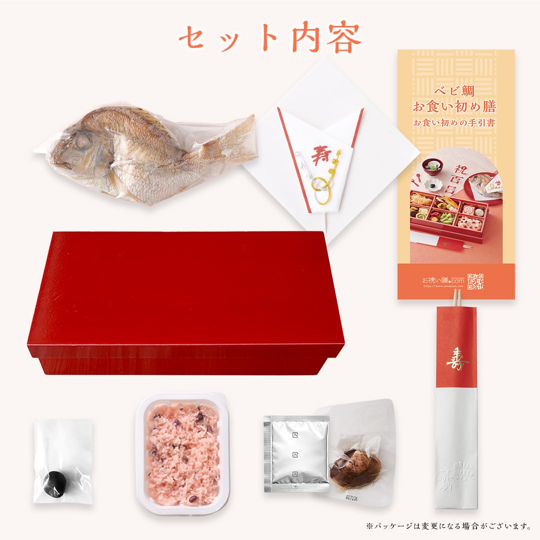 Amazon | お食い初め セット 料理 ＼リニューアル／ お食い初めセット